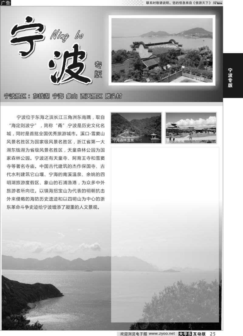 25 宁波专版