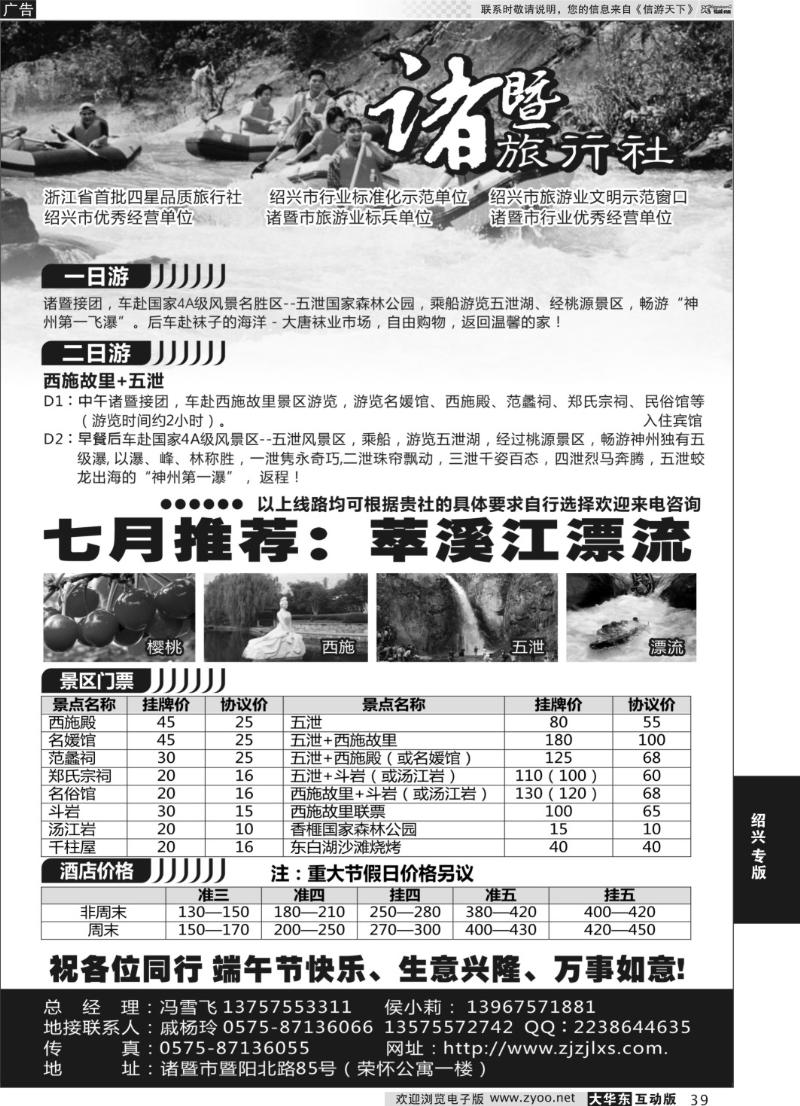 39 诸暨旅行社