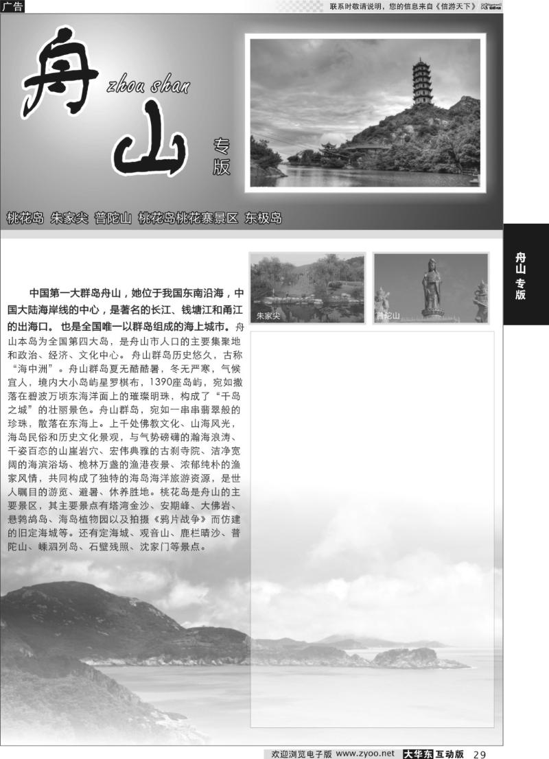 29 舟山专版
