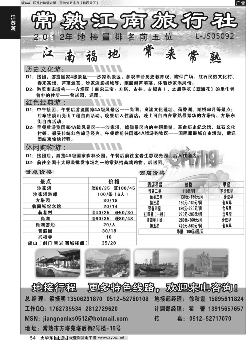 54 常熟江南旅行社