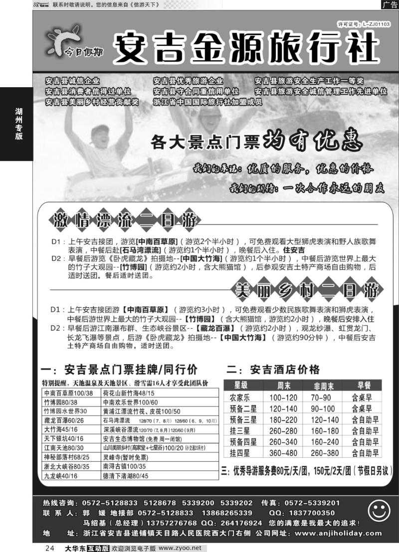 24 安吉金源旅行社
