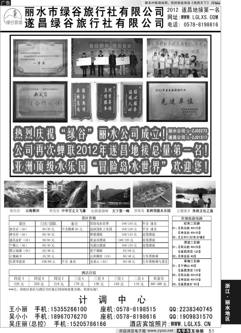 51 遂昌绿谷旅行社