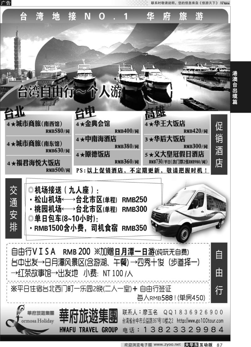 87 台湾华府旅游集团-台湾自由行