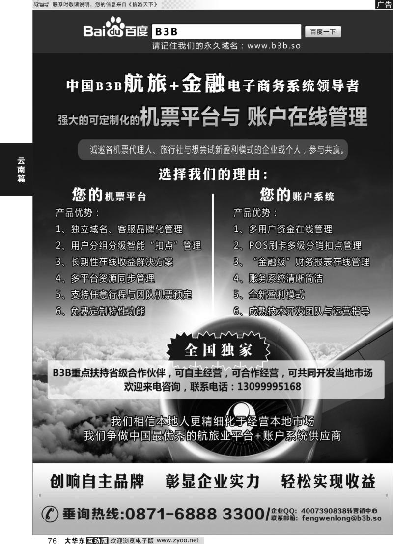 76 国付通科技-B3B机票交易平台