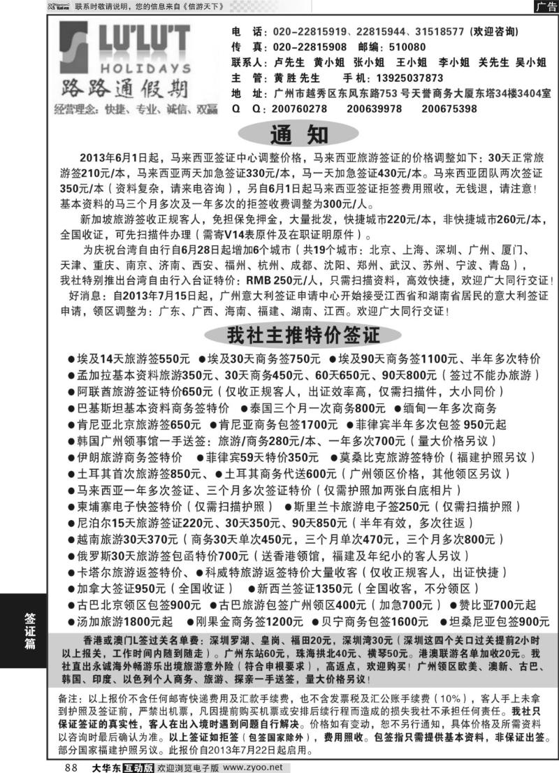 88 路路通签证同行报价