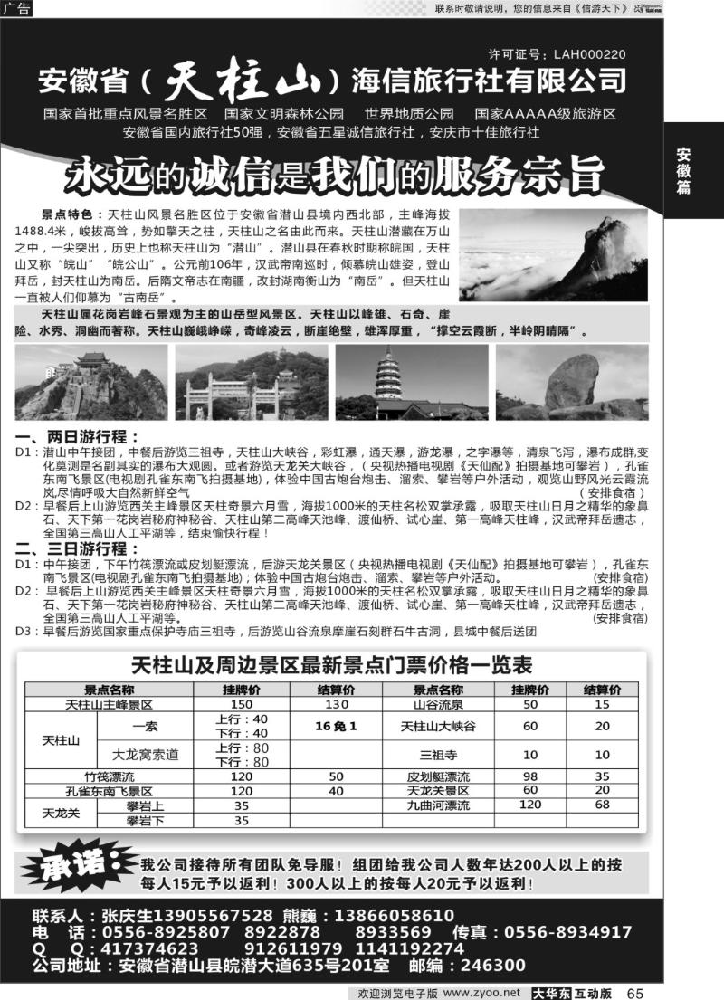 65 天柱山海信旅行社