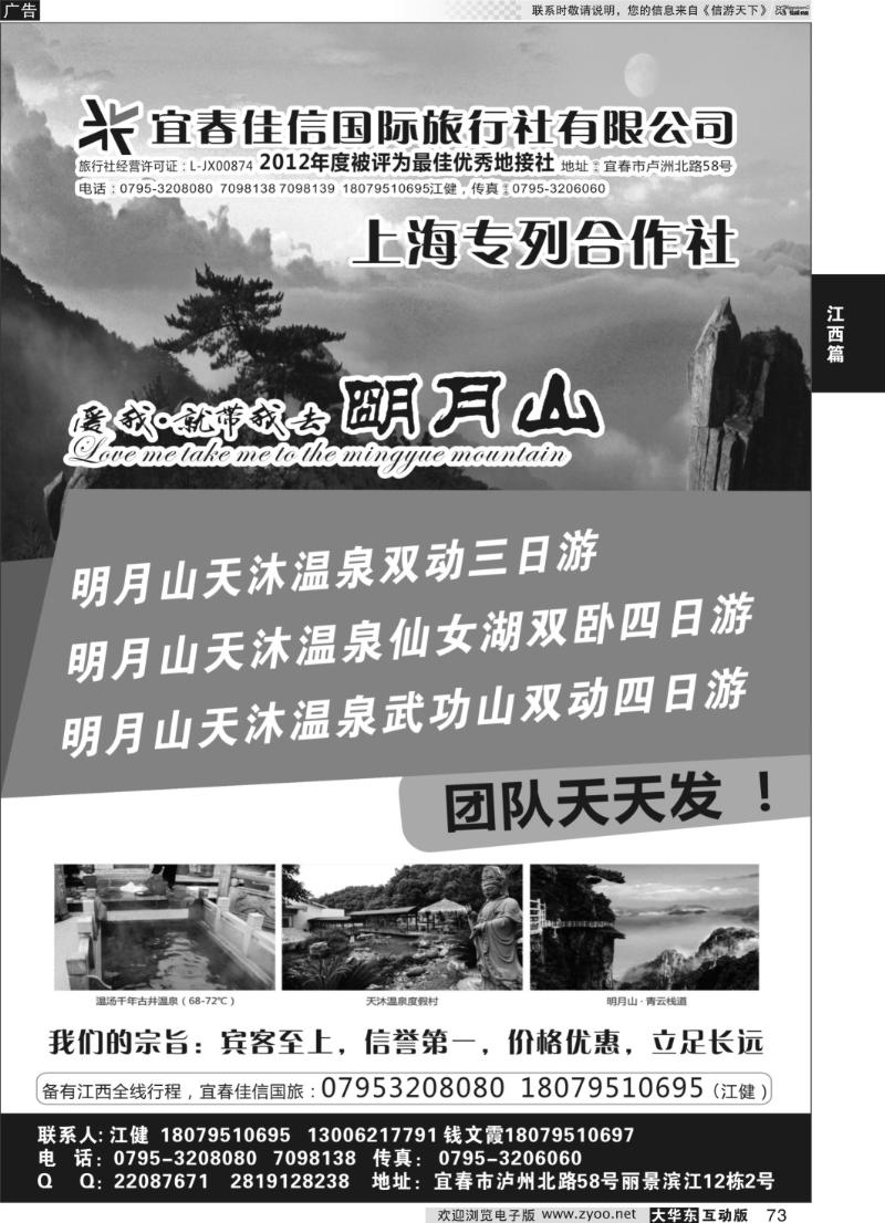 73 江西宜春佳信国际旅行社