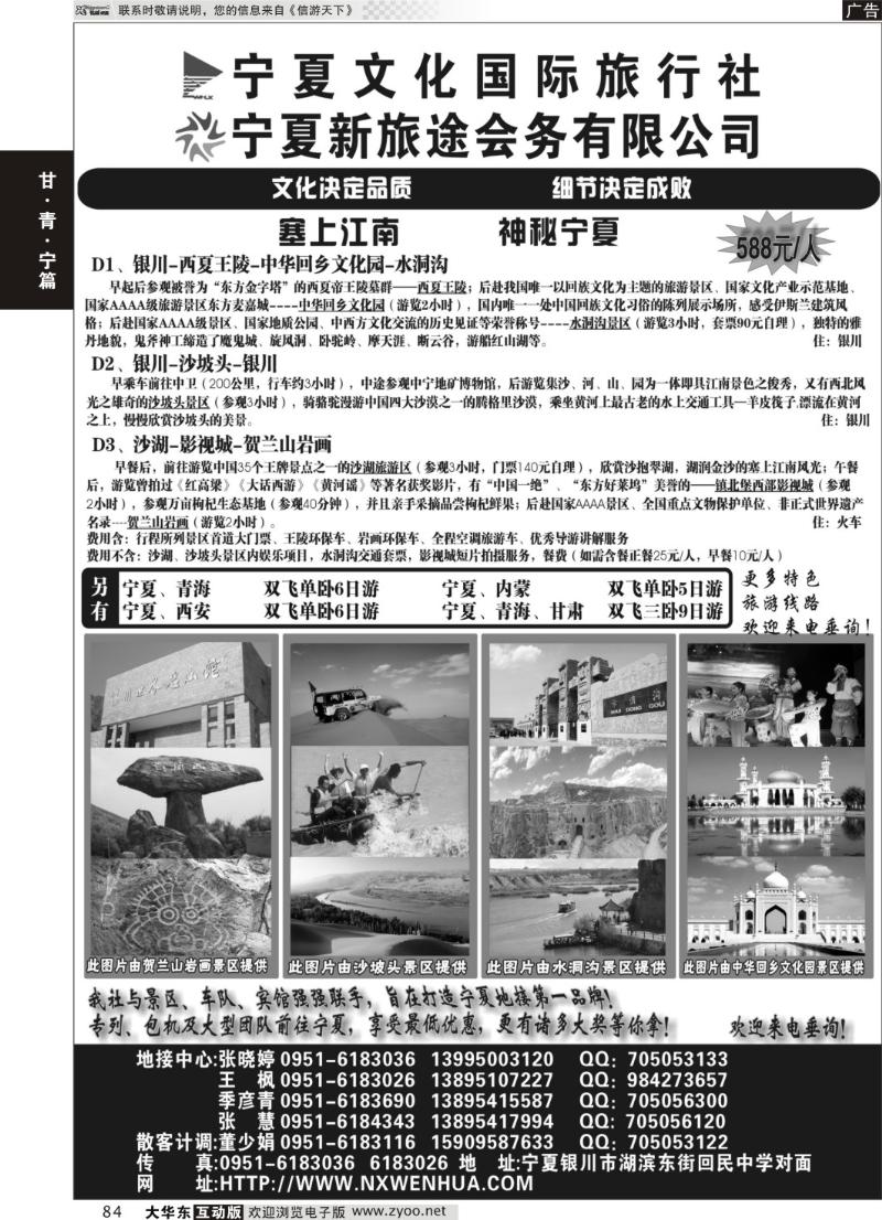 84 宁夏文化国际旅行社