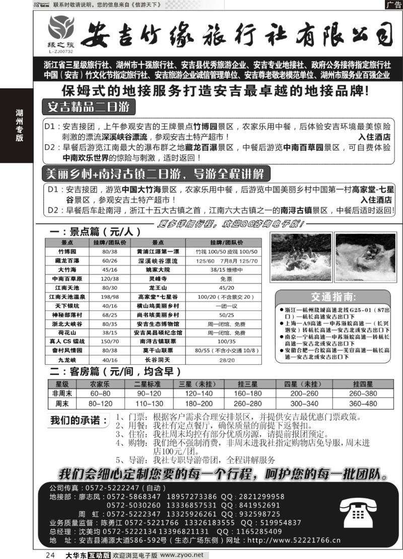 24 安吉竹缘旅行社