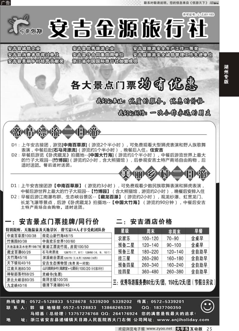 25 安吉金源旅行社