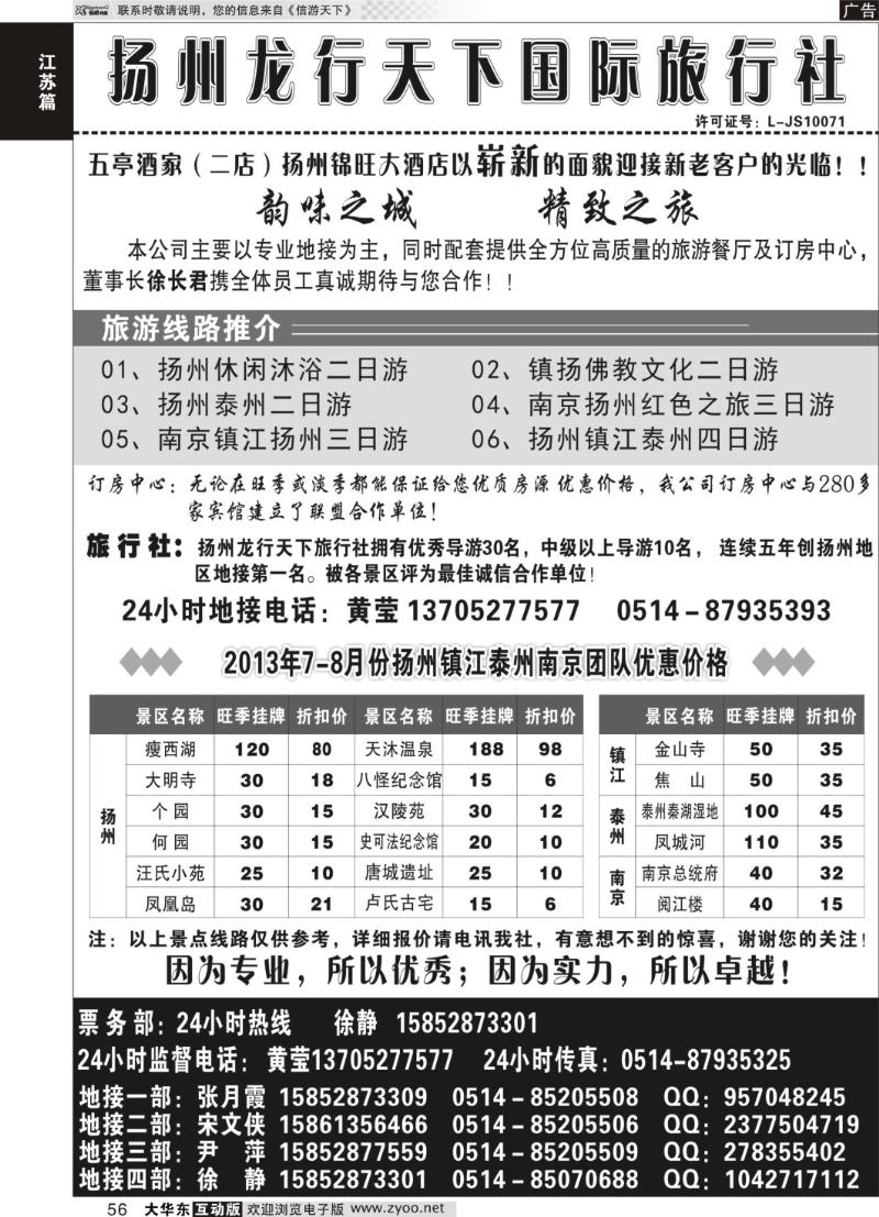 56 扬州龙行天下旅行社