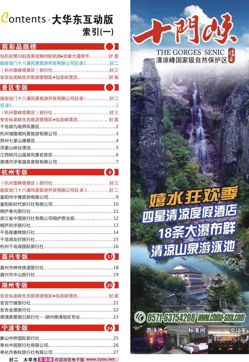 目录1 临安剑门十八瀑风景旅游开发有限公司