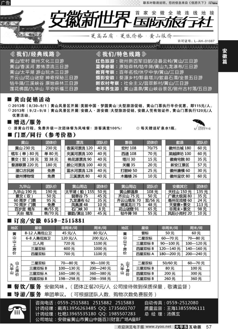 57 安徽新世界旅行社