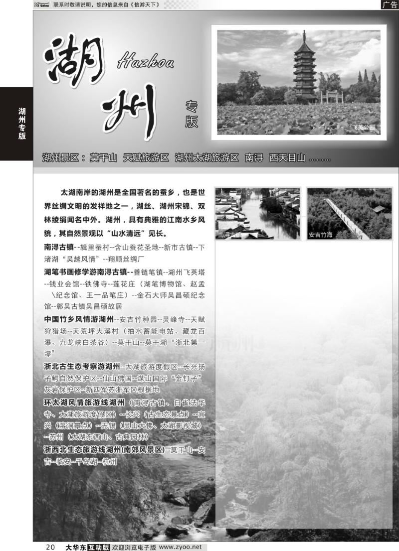 20 湖州专版