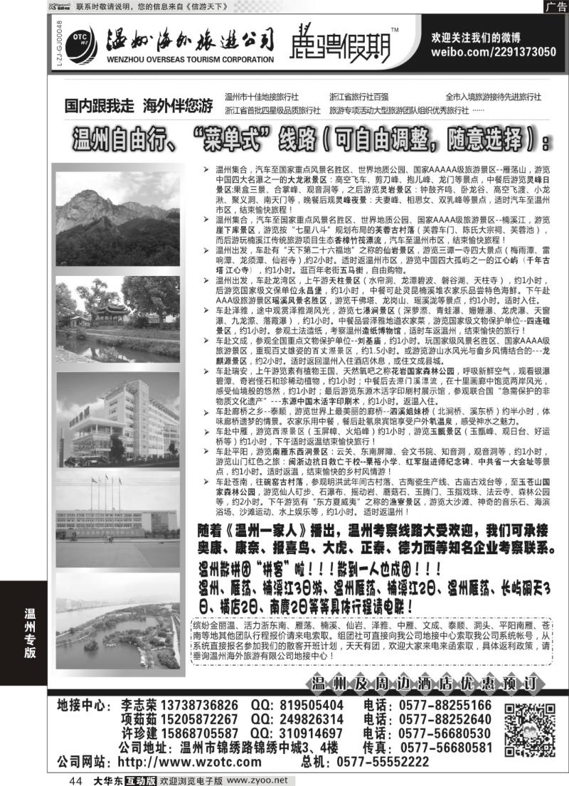 44 温州海外旅行社有限公司