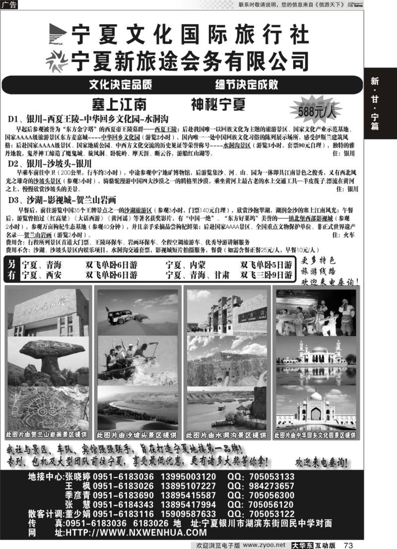 73 宁夏文化国际旅行社