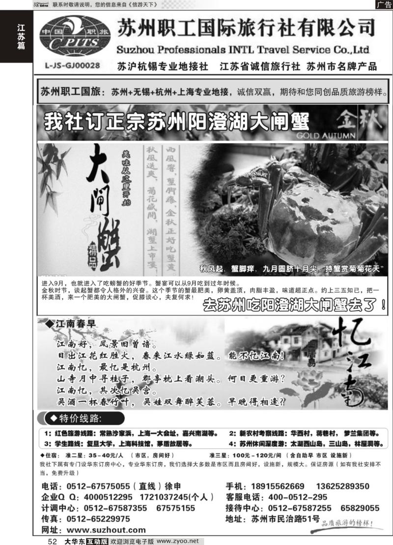 52 苏州职工国旅（金榜）--苏 沪 杭 锡地接
