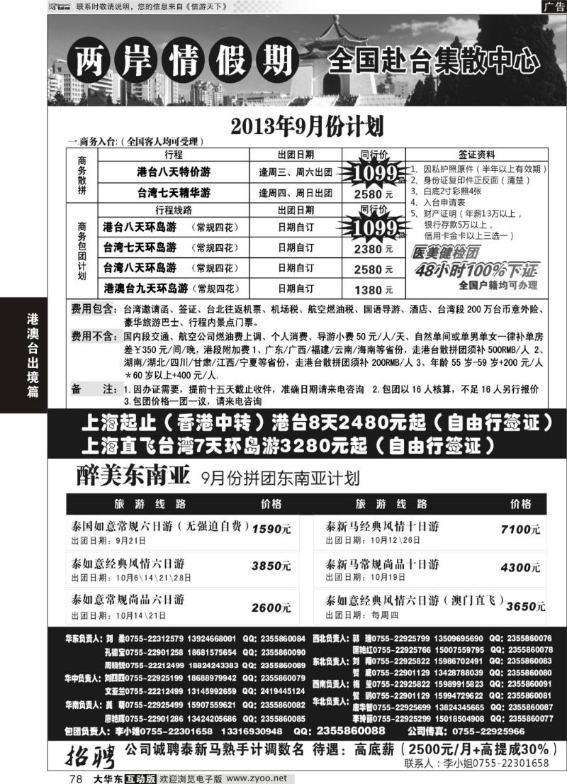 78 特价台湾，东南亚批发