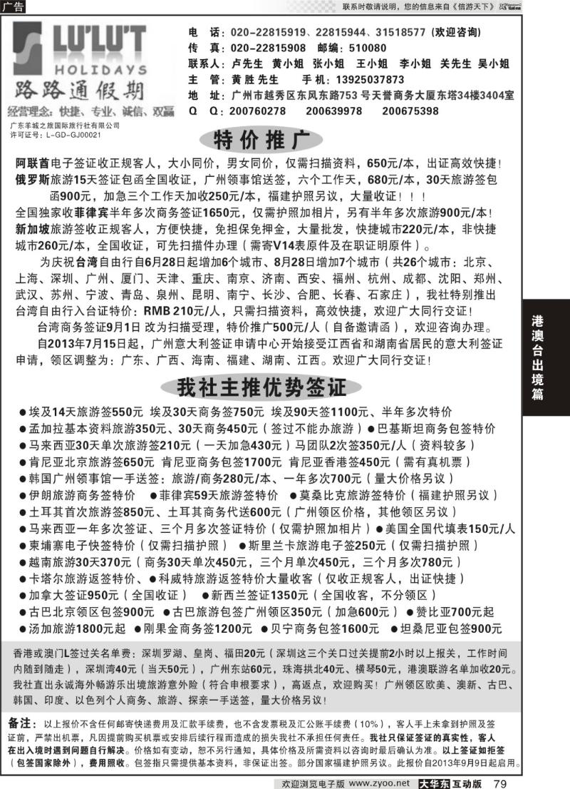 79 路路通签证同行报价