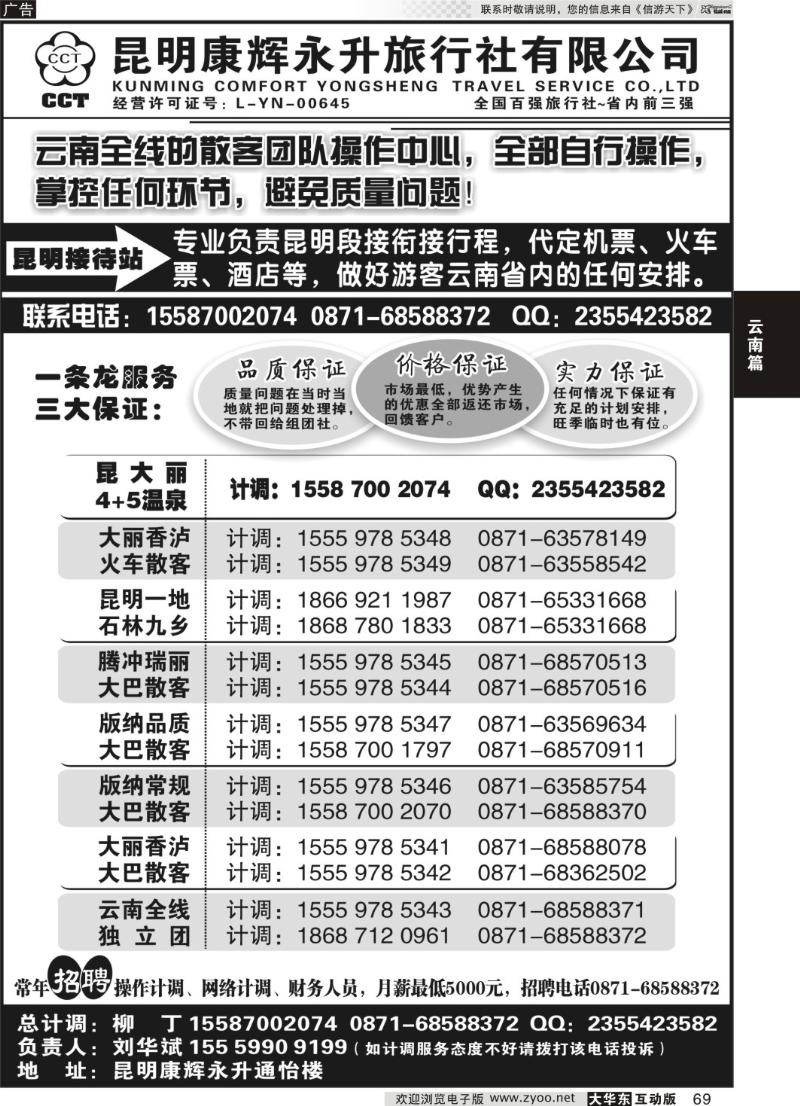 69 云南省全线地接