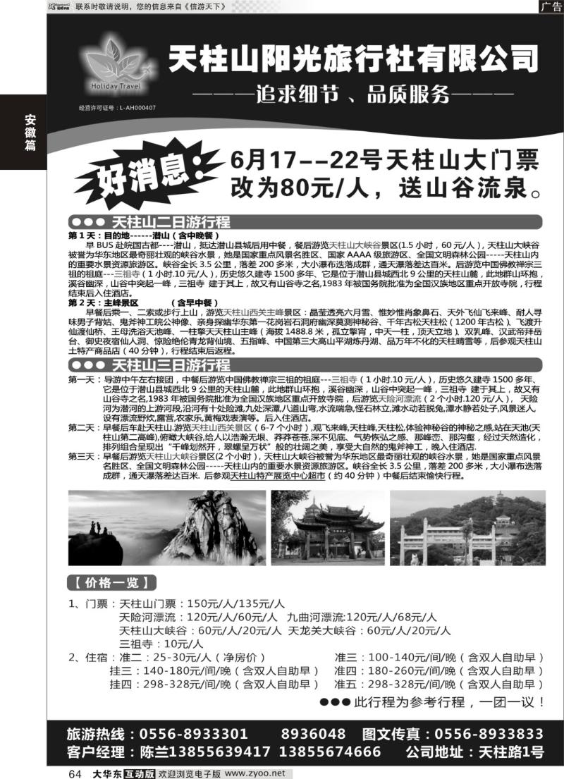 64 天柱山阳光旅行社