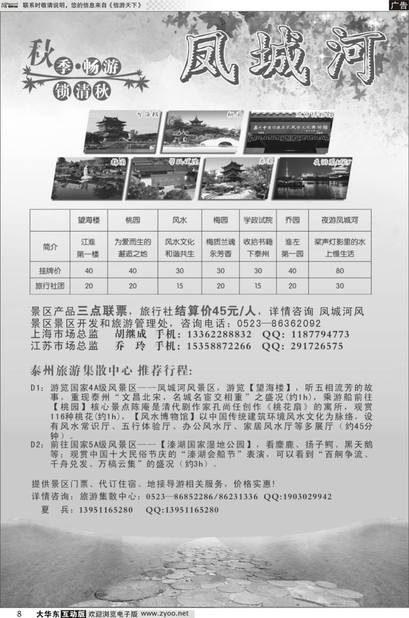 8 泰州凤城河风景区（泰州散客旅游集散中心）