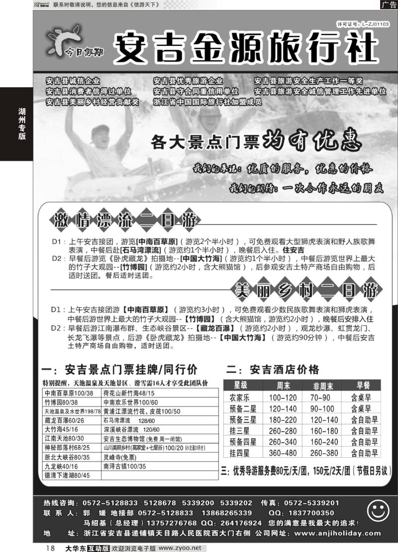 18 安吉金源旅行社