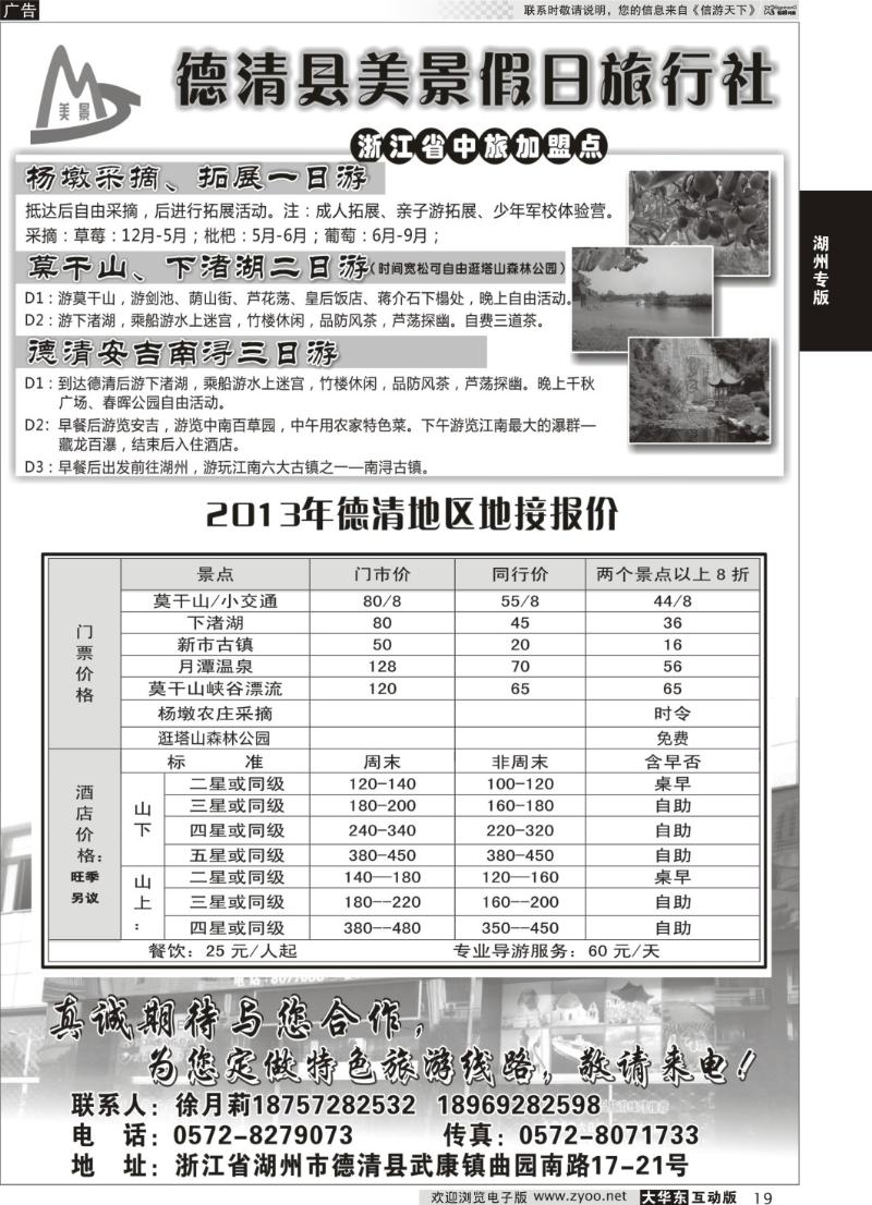 19 德清美景假日旅行社---湖州德清地区专业