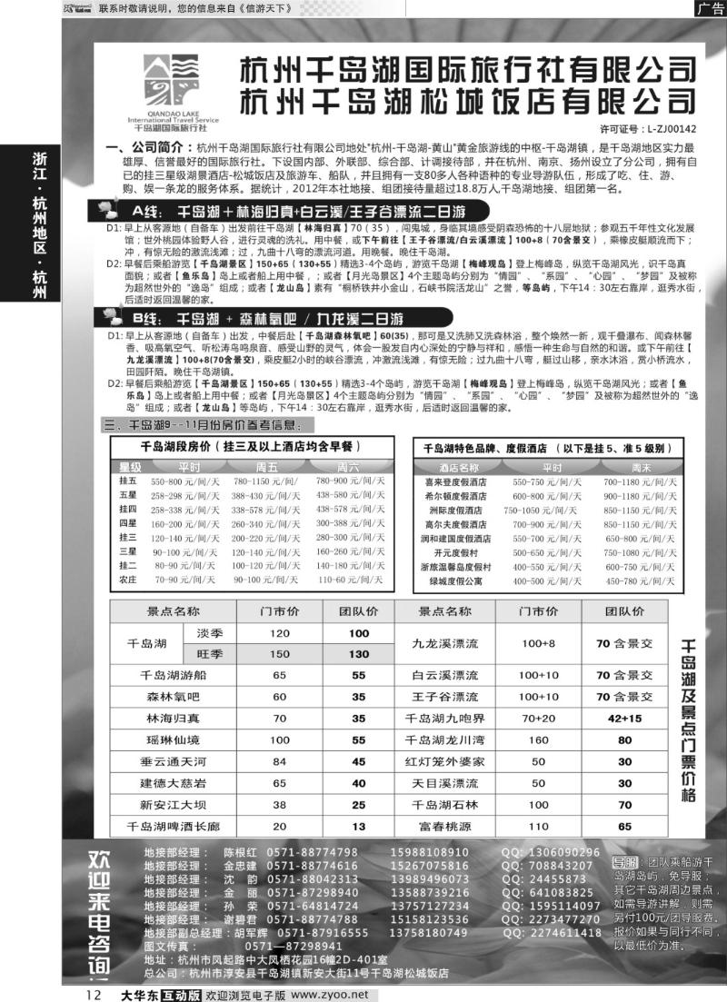 12 杭州千岛湖国际旅行社