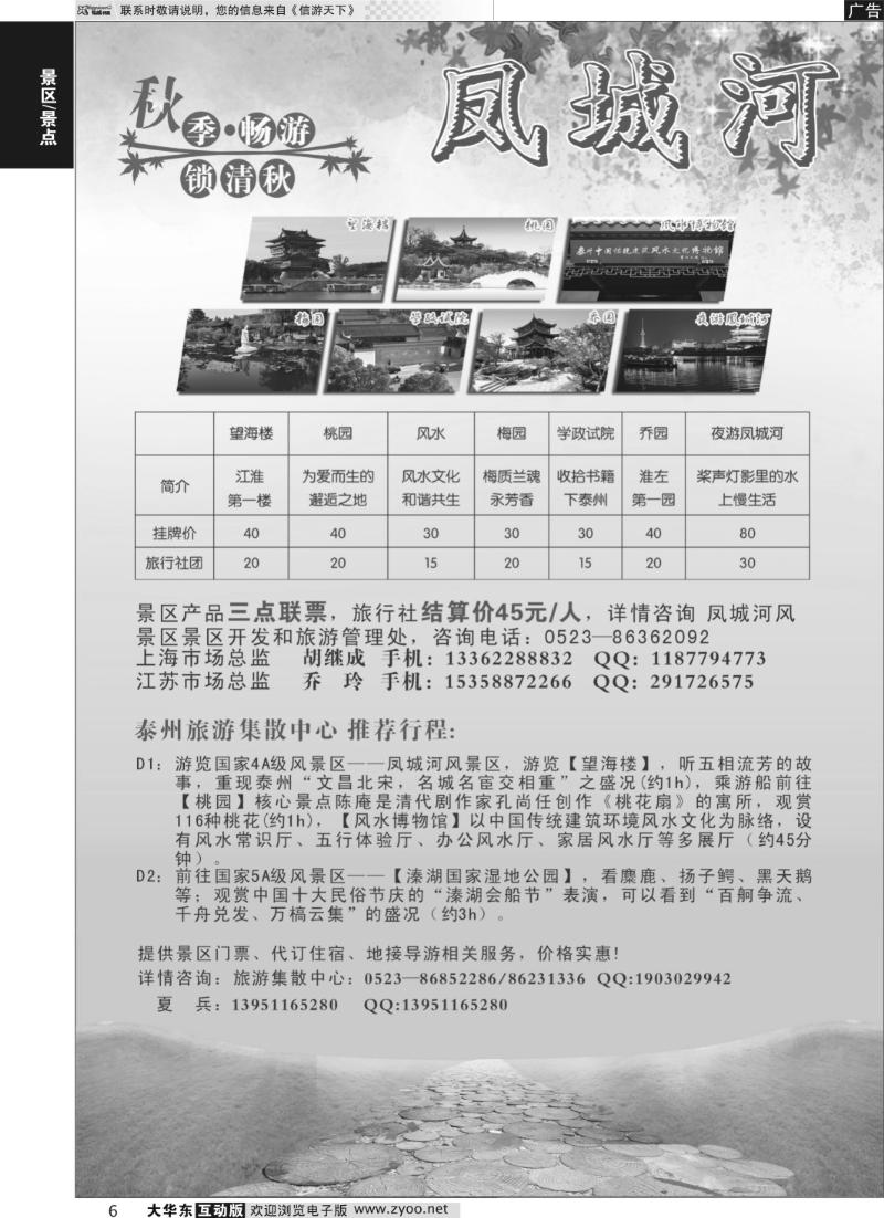 6 泰州凤城河风景区（泰州散客旅游集散中心）