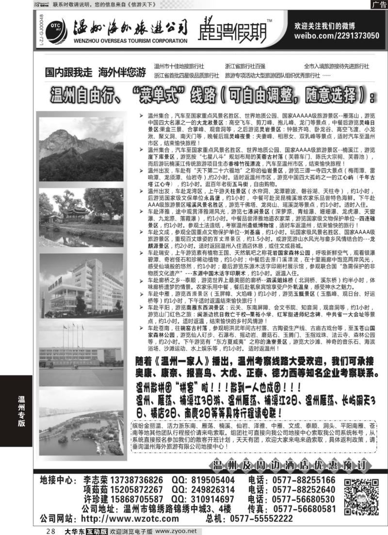28 温州海外旅行社有限公司