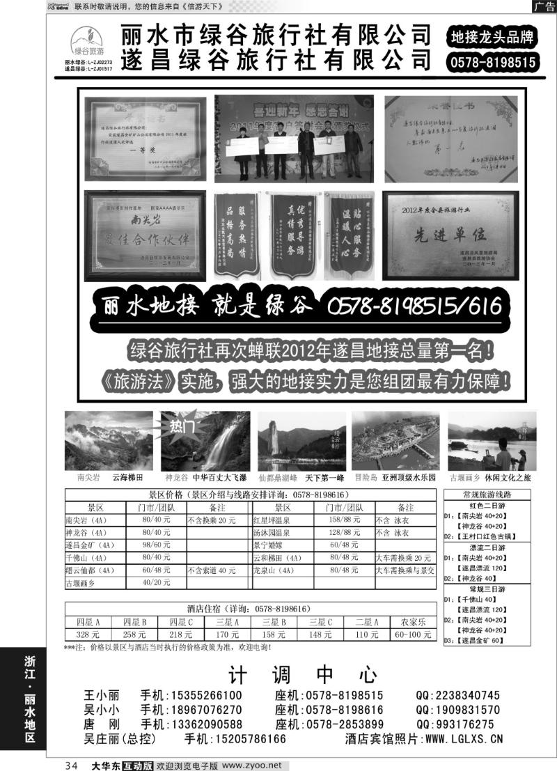 34 遂昌绿谷旅行社