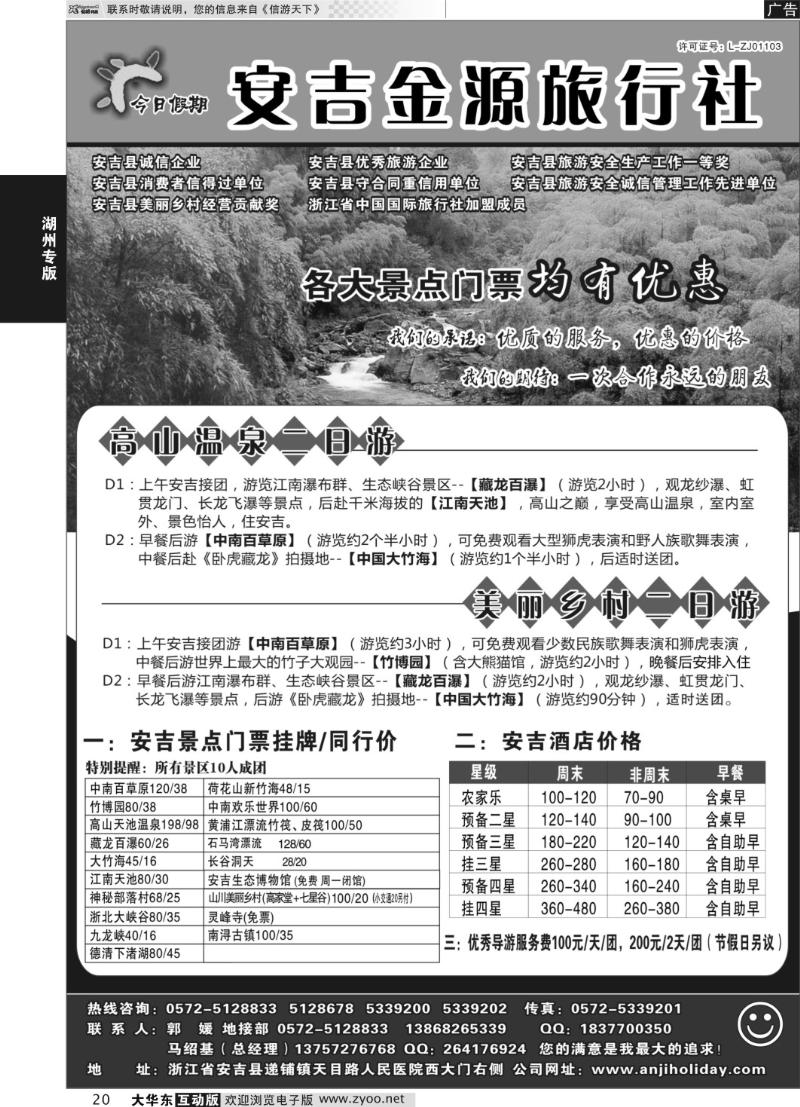 20 安吉金源旅行社