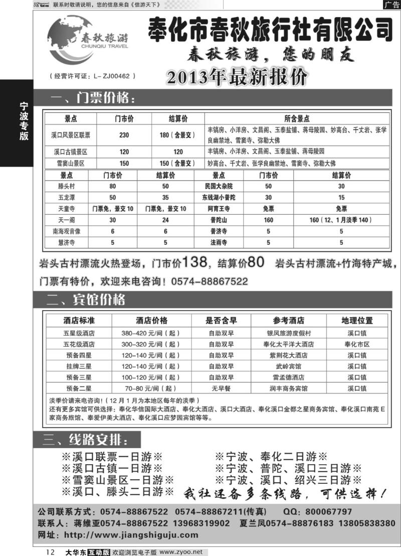 12 奉化市春秋旅行社有限公司