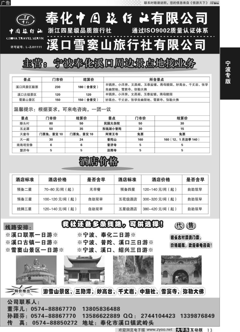 13 奉化中国旅行社有限公司