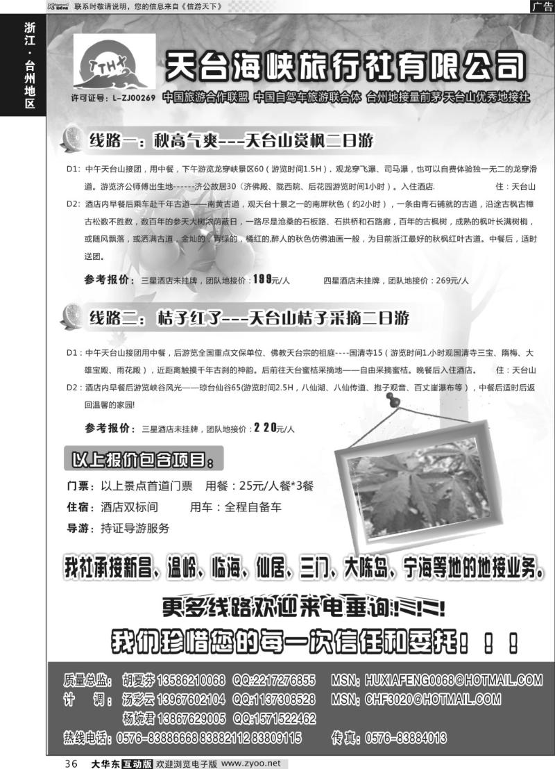 36 天台海峡旅行社有限公司