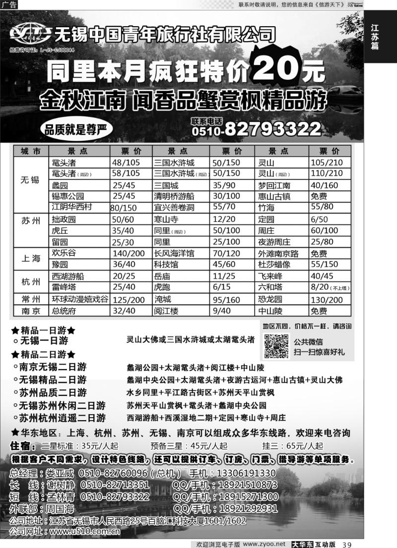 39 无锡中国青年旅行社