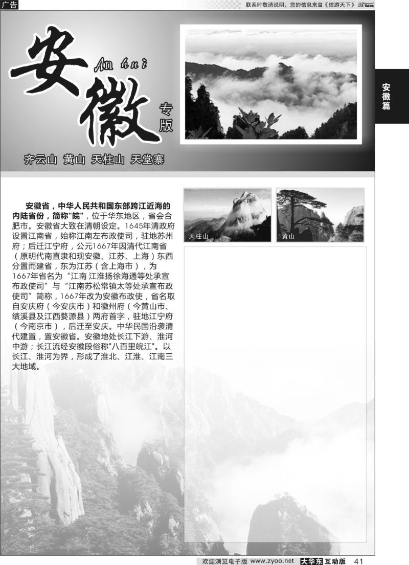 41 安徽专版