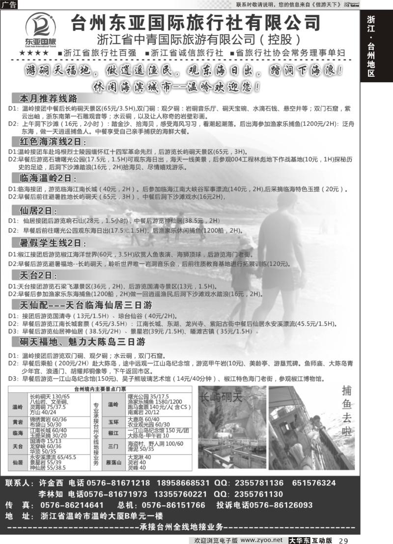 29 台州东亚国际旅行社有限公司