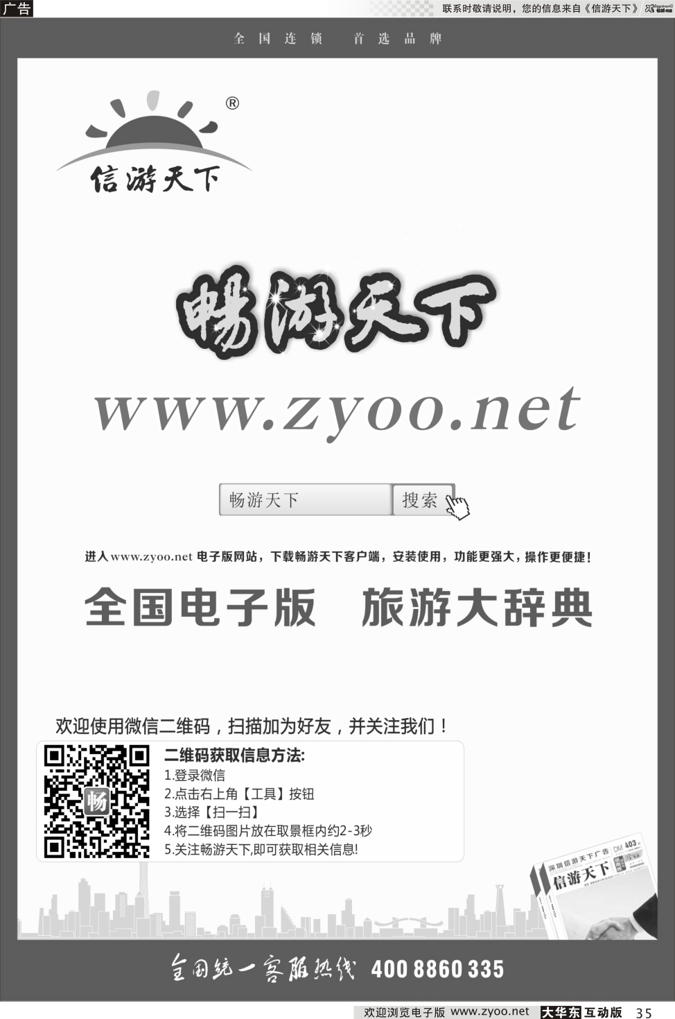 35 《信游天下》大华东互动版