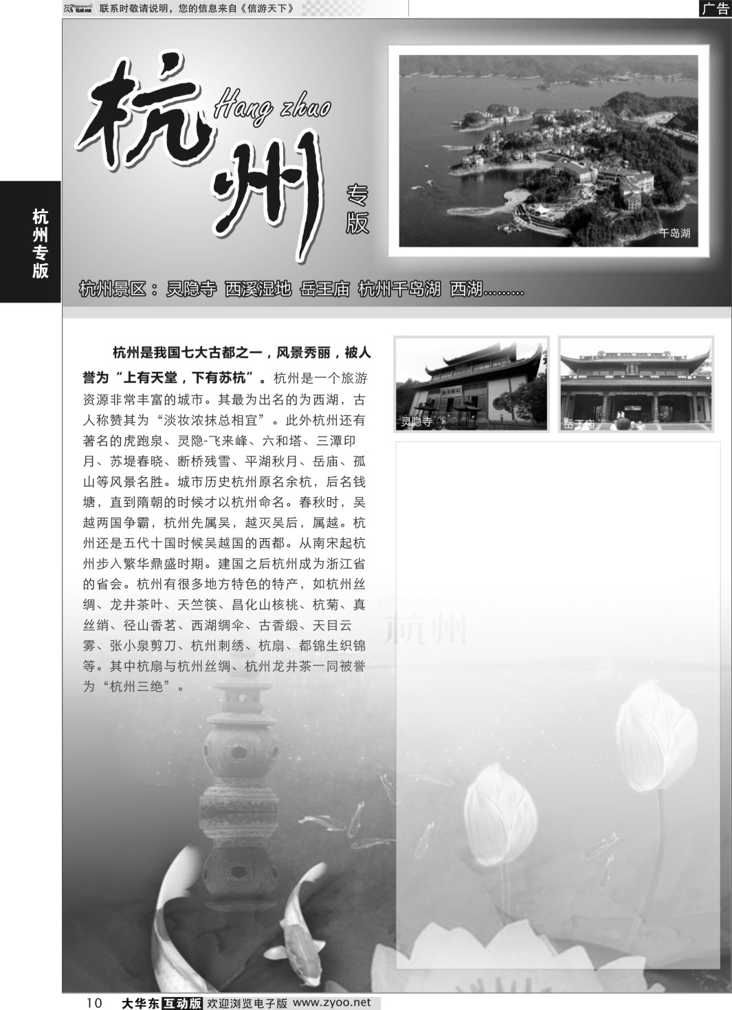 10 杭州专版