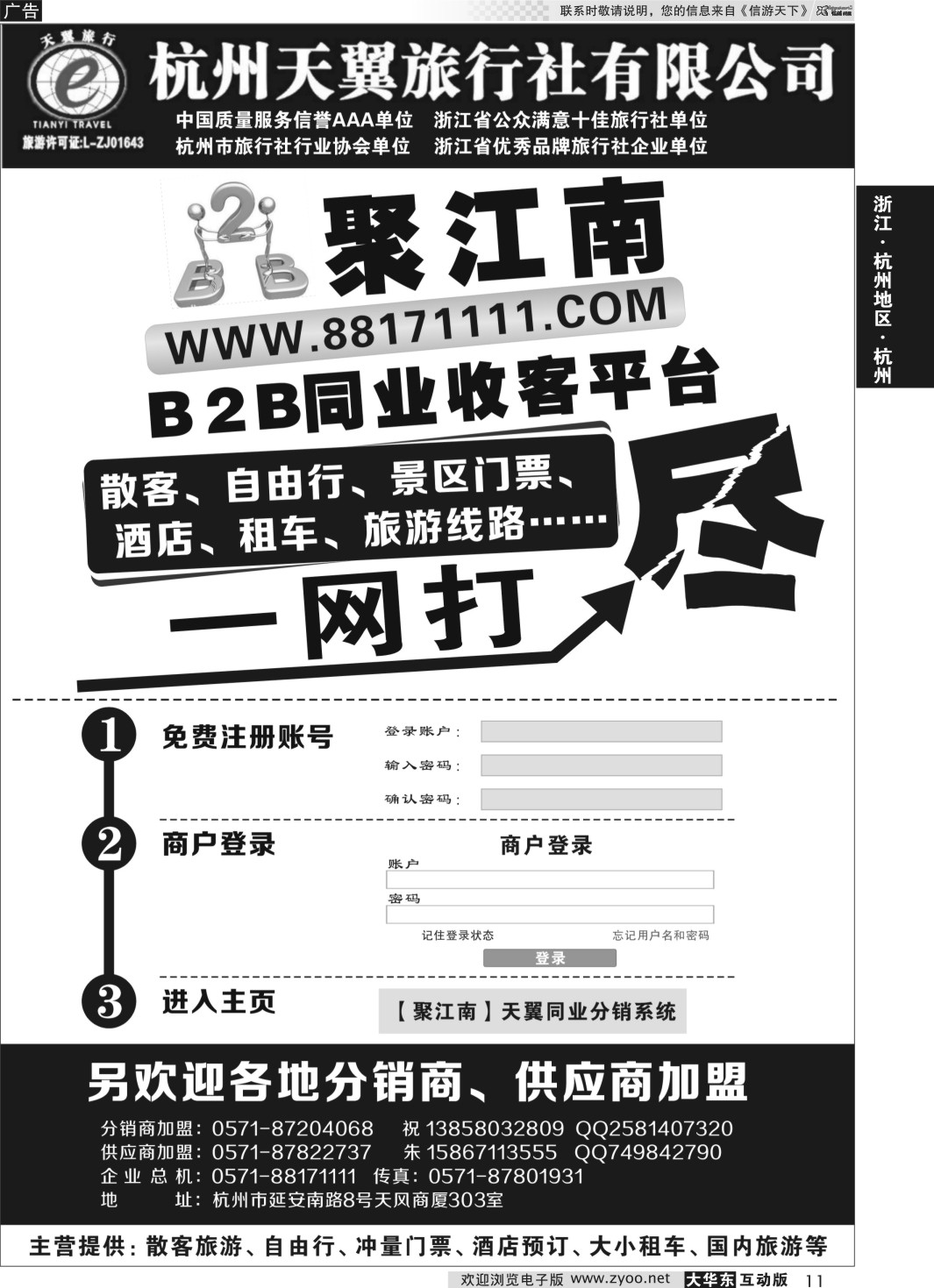 11 聚江南B2B同业收客平台●杭州天翼旅行社｛01425｝