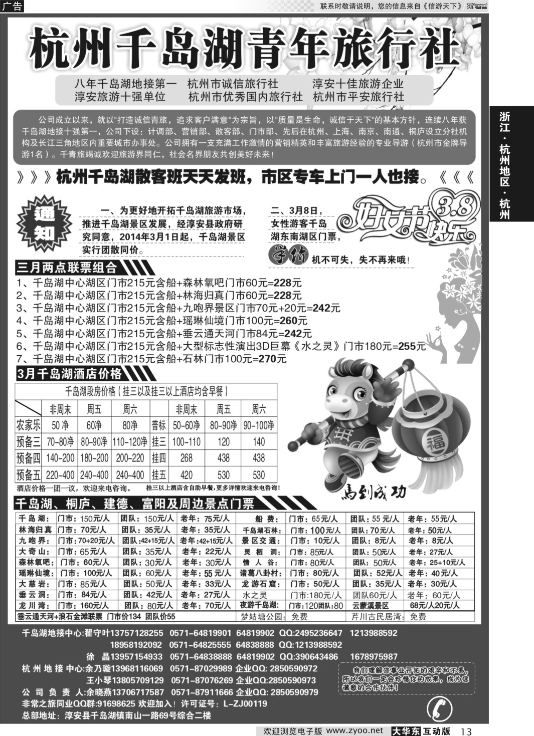 13 千岛湖青年旅行社