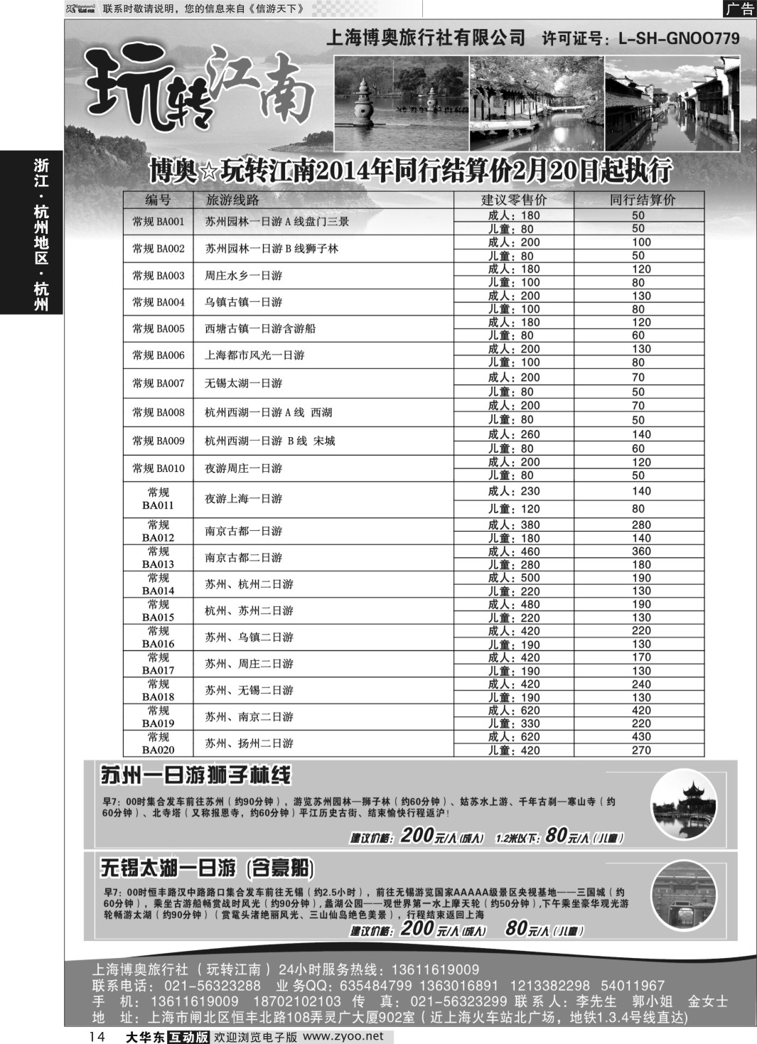 14 玩转江南