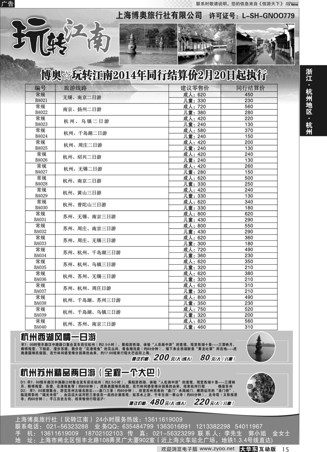 15 玩转江南