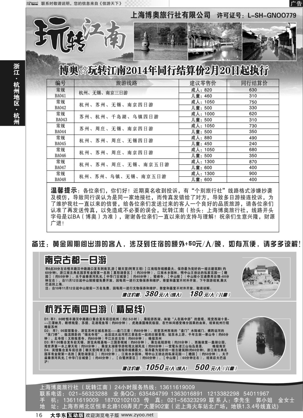 16 玩转江南