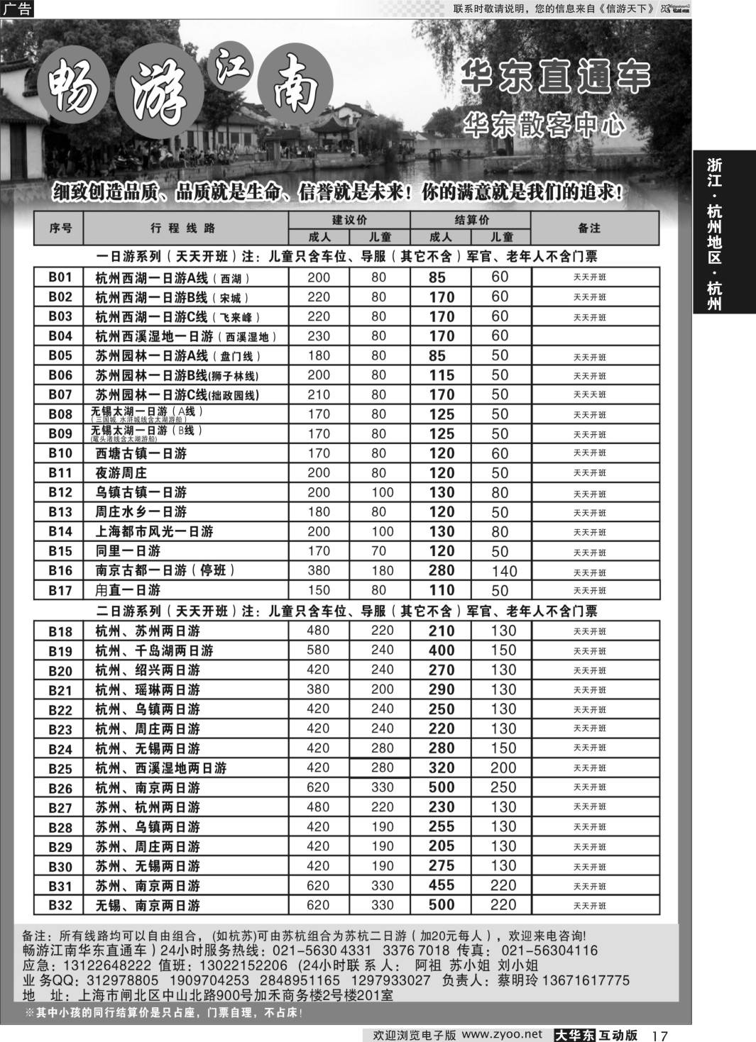 17 畅游江南-华东直通车