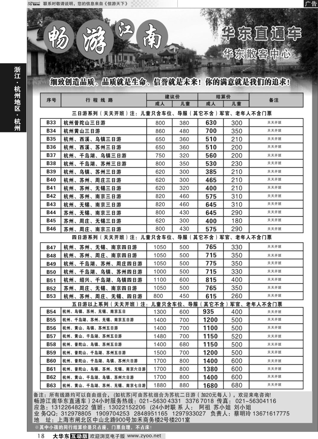 18 畅游江南-华东直通车