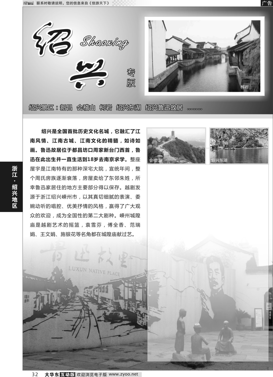 32 绍兴专版