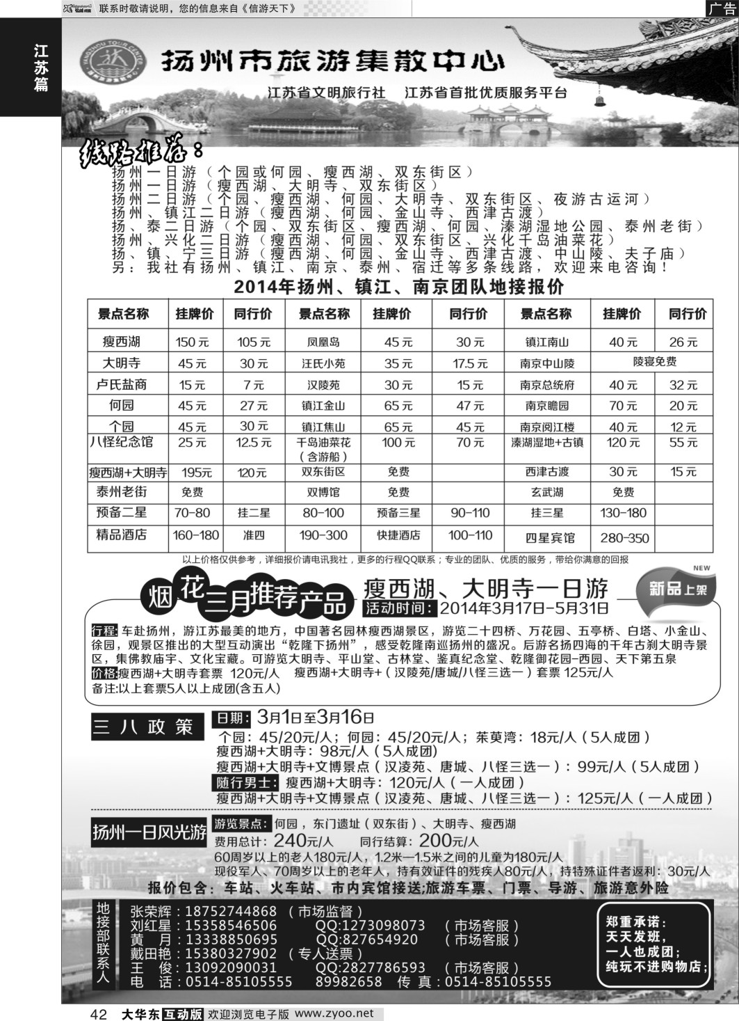 42 扬州市旅游集散中心｛01223｝